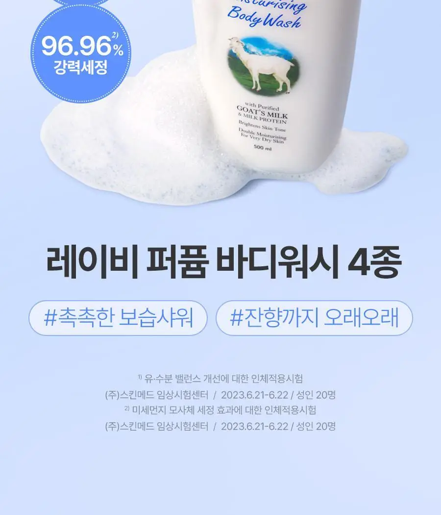 [살냄새 잔향 바디워시]레이비 퍼퓸 바디워시 500ml 4종 택1 (산양유/라벤더/로얄젤리/런던로즈) 상세페이지 6